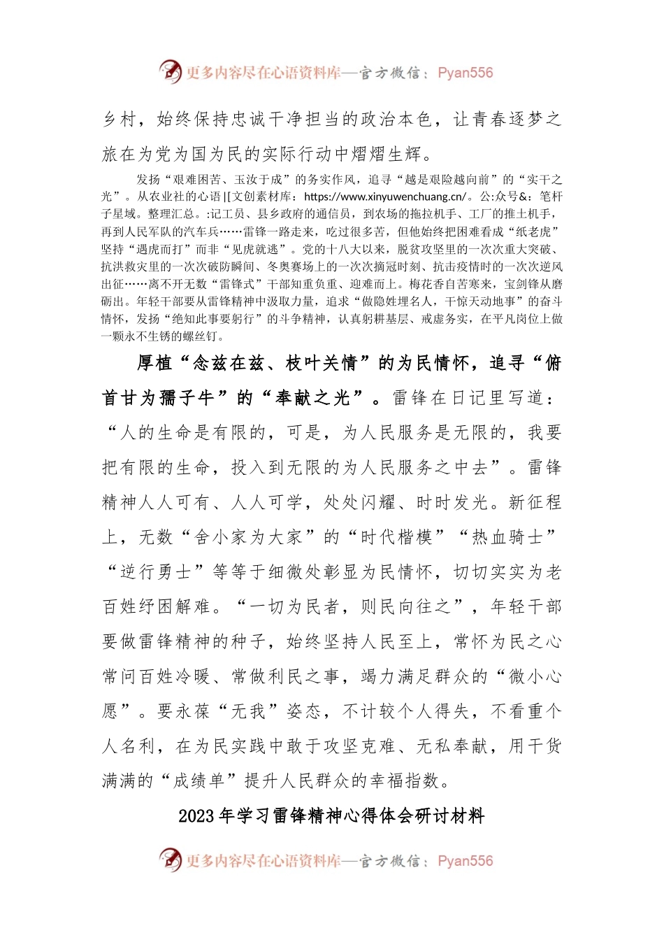 (5篇)政府党员干部学习雷锋精神纪念日第60周年研讨发言材料.docx_第2页
