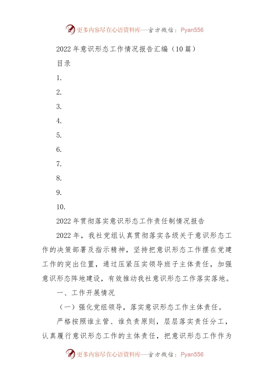 2022年ysxt工作情况报告汇编（10篇）.docx_第1页