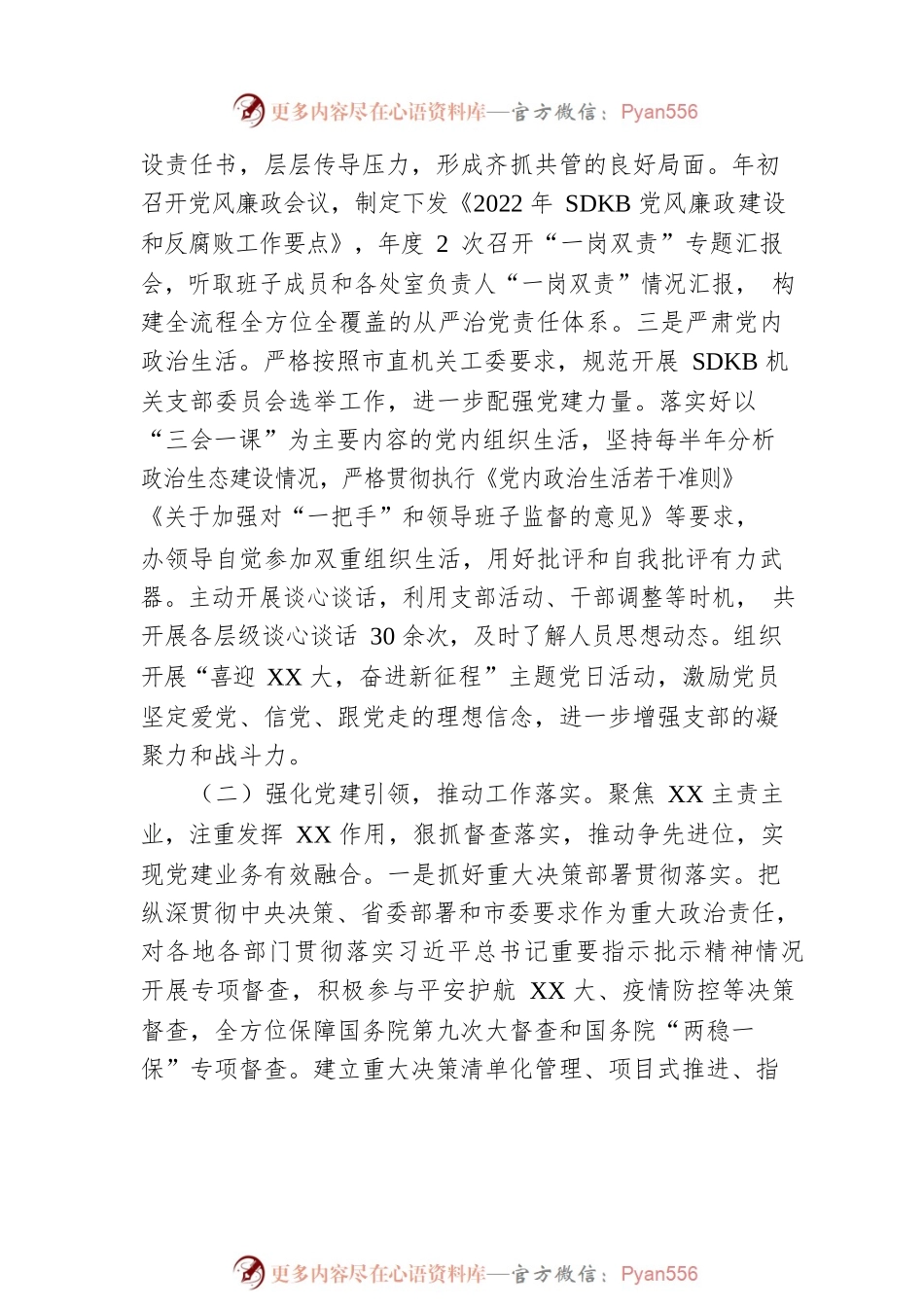 2022年度主要领导抓基层党建述职报告.docx_第2页