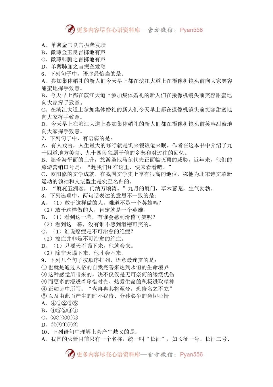 2022年上海公务员行测考试真题-B卷.docx_第2页