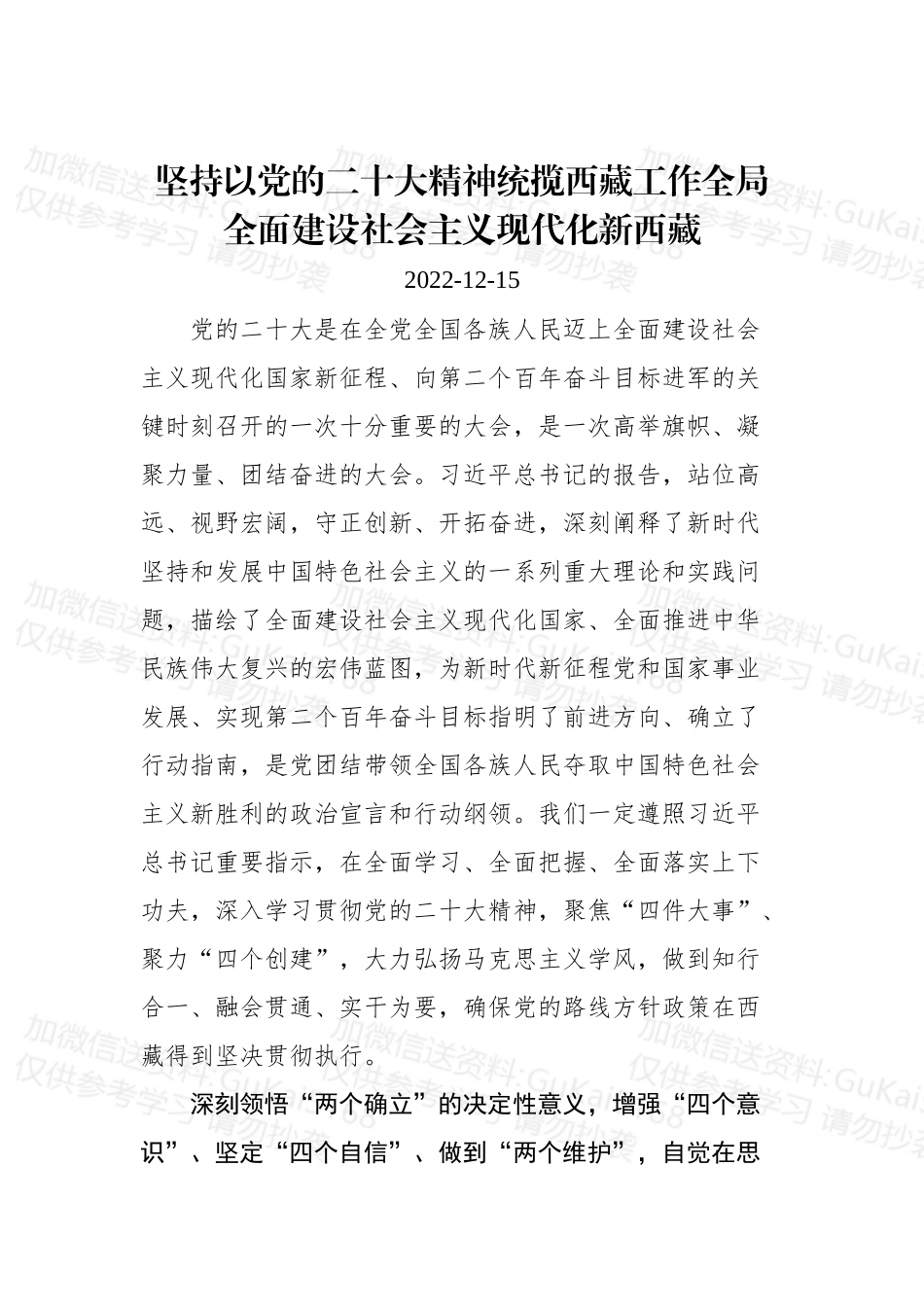 (10篇)2022年12月政治类文稿汇编.docx_第2页