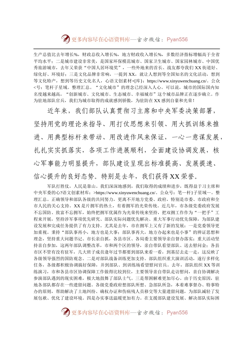 20180213在军地领导庆新春座谈会的讲话.docx_第2页