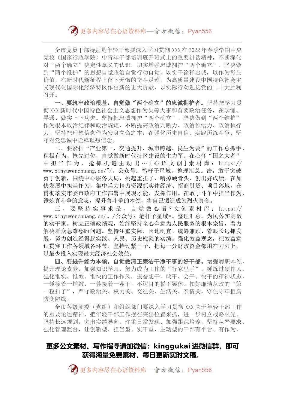 2022年春季学期市委党校中青年干部培训班开班上的讲话.docx_第1页