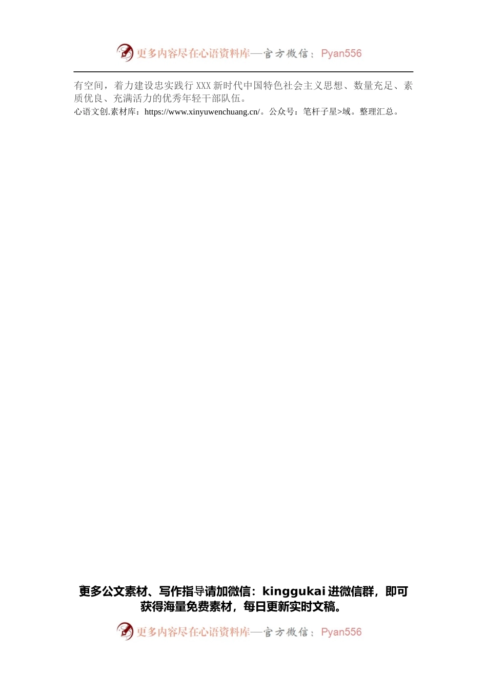 2022年春季学期市委党校中青年干部培训班开班上的讲话.docx_第2页