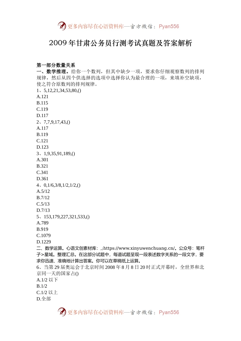2009年甘肃公务员行测考试真题及答案解析.docx_第1页