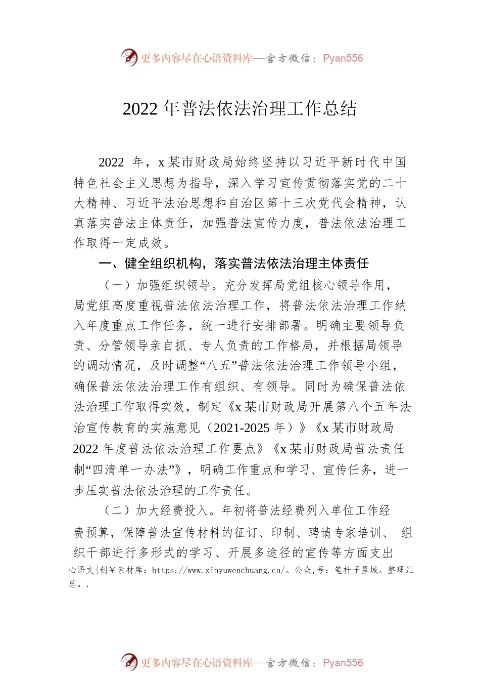 2022年普法依法治理工作总结汇编（4篇）.docx_第2页