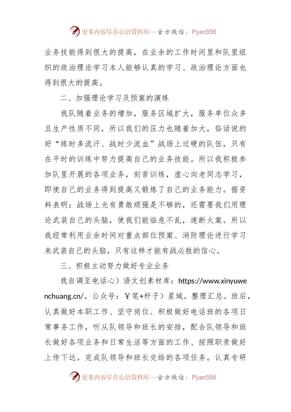 (3篇)关于消防员德才表现材料汇编.docx_第2页