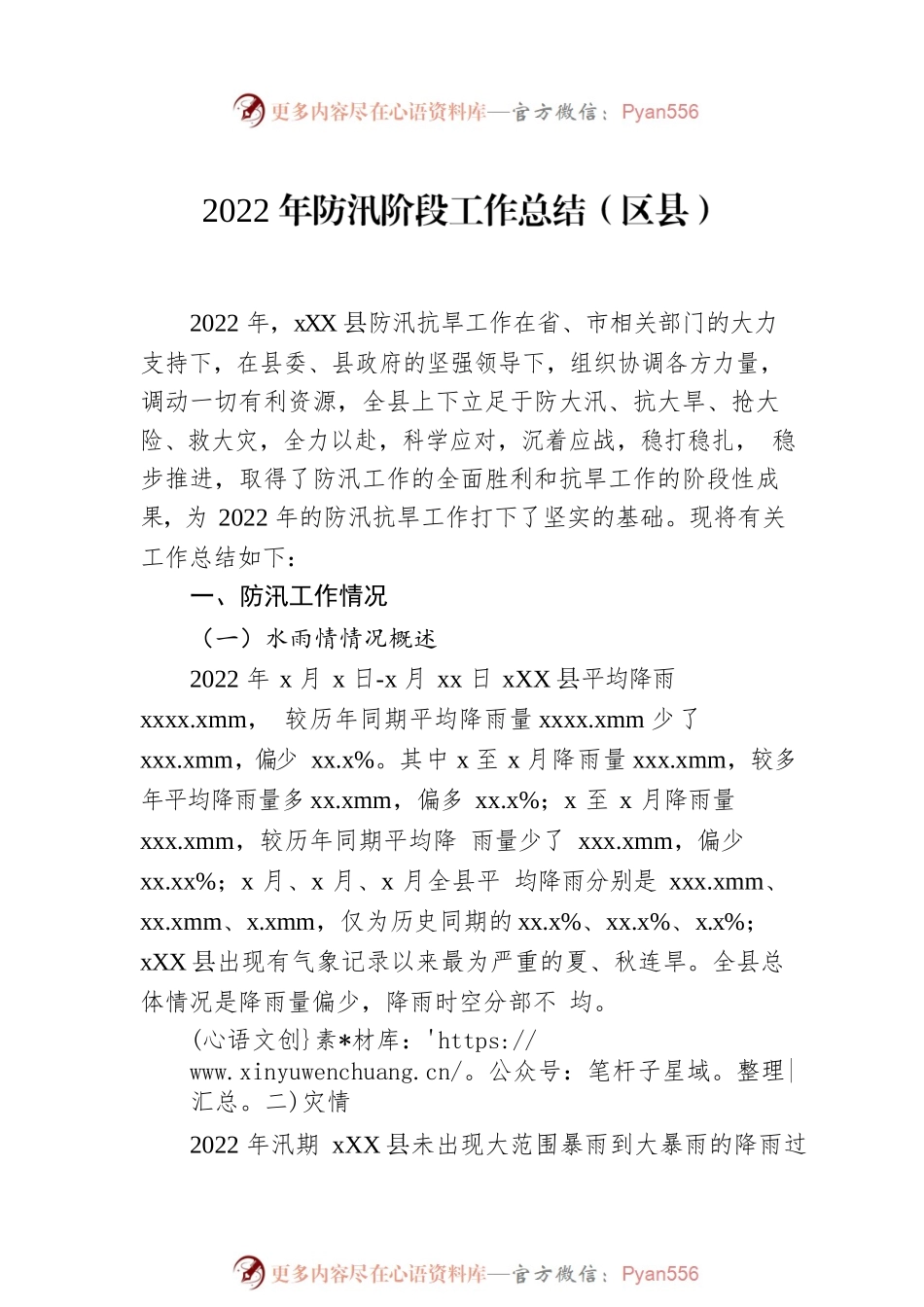 2022年防汛阶段工作总结汇编（3篇）.docx_第2页