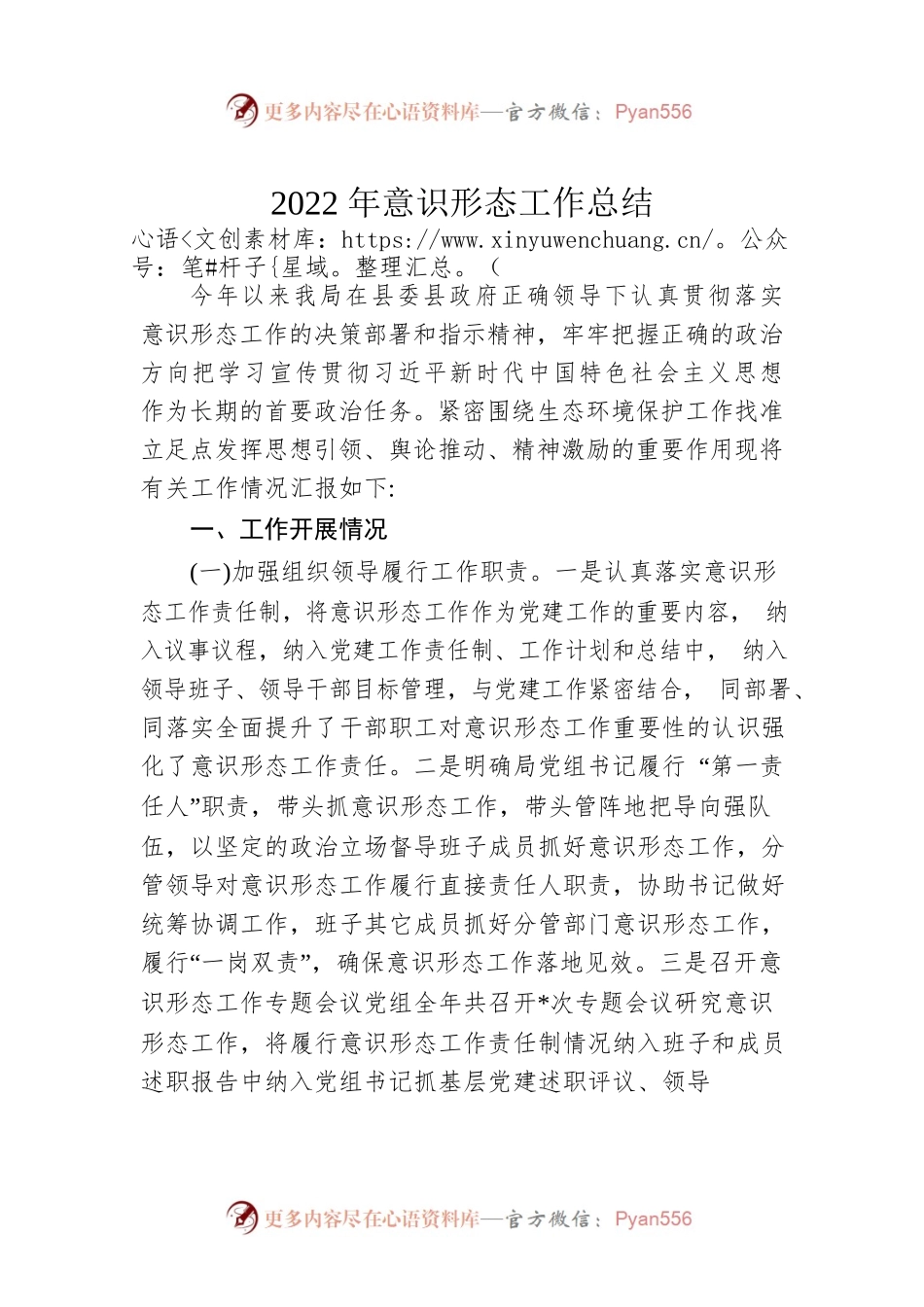 2022年意识形态工作总结.docx_第1页