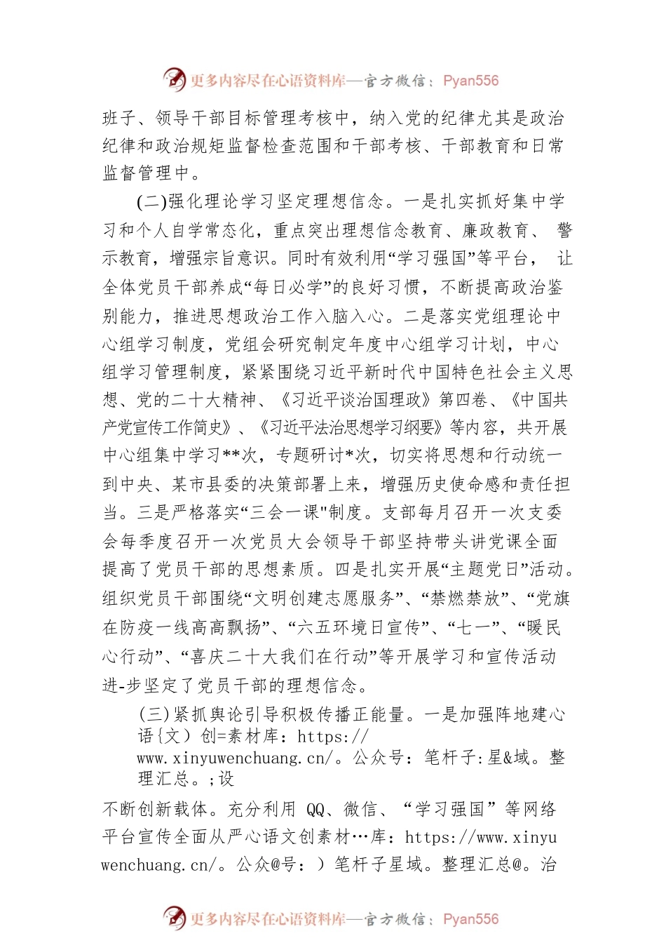 2022年意识形态工作总结.docx_第2页