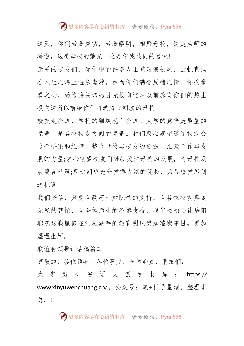 (4篇)最新联谊会领导讲话稿.docx_第2页