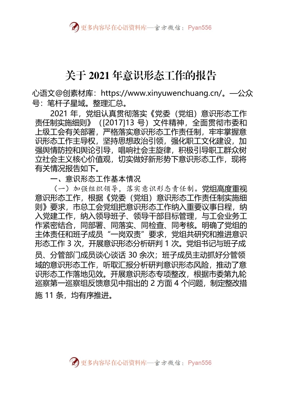 2021年意识形态工作的报告.docx_第1页