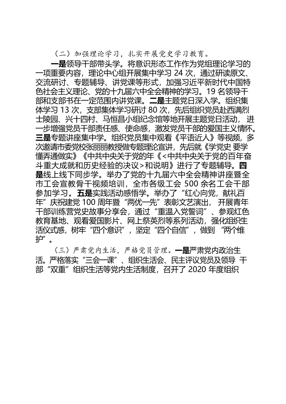 2021年意识形态工作的报告.docx_第2页