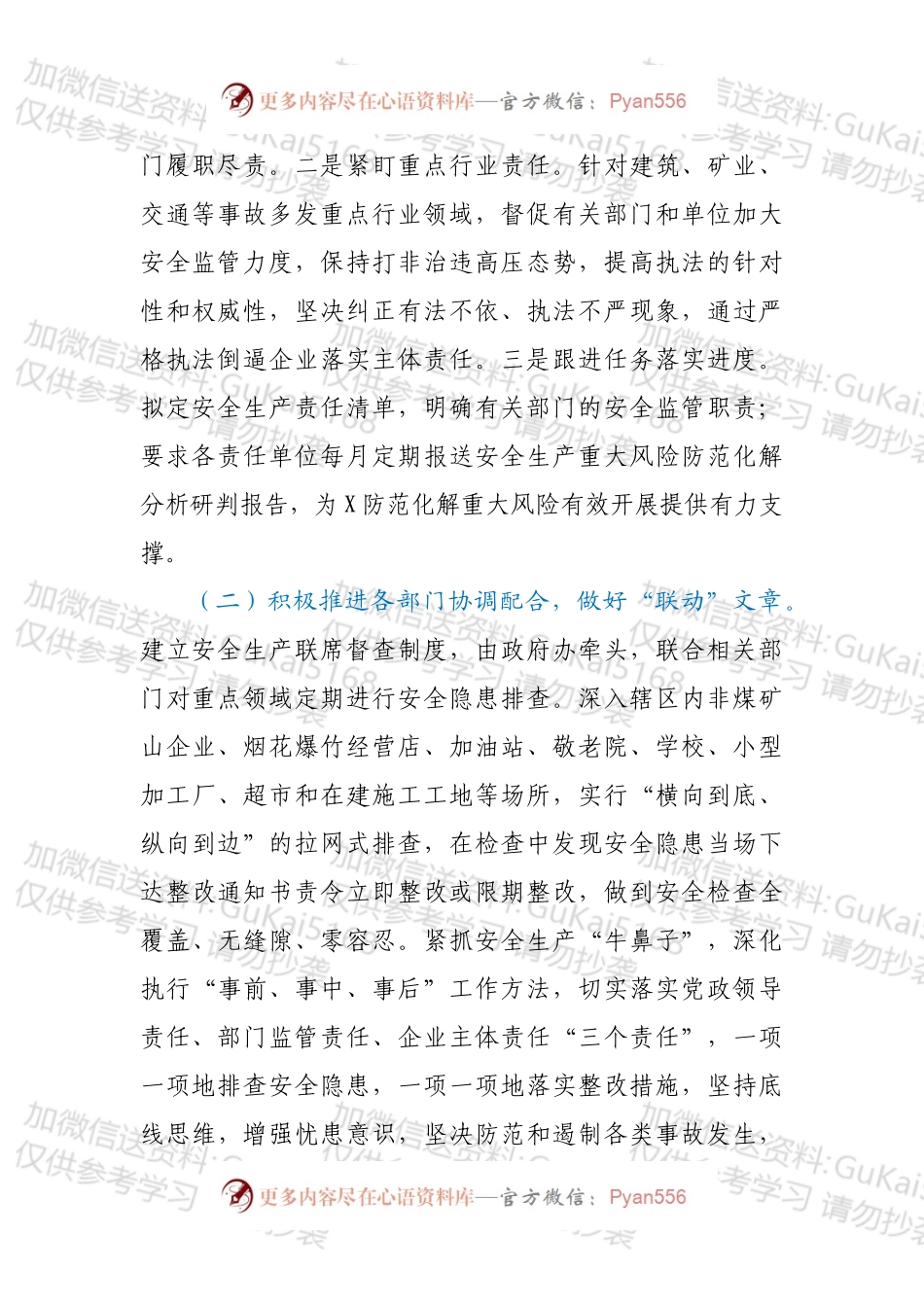 2022年上半年安全生产工作总结（政府部门）.docx_第2页
