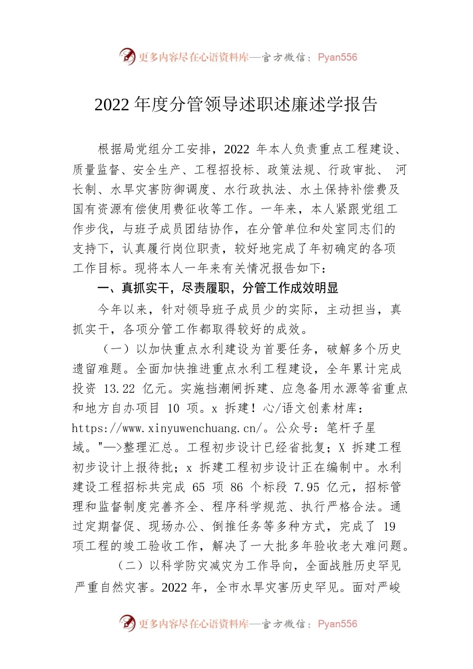 2022年度分管领导述职述廉述学报告.docx_第1页