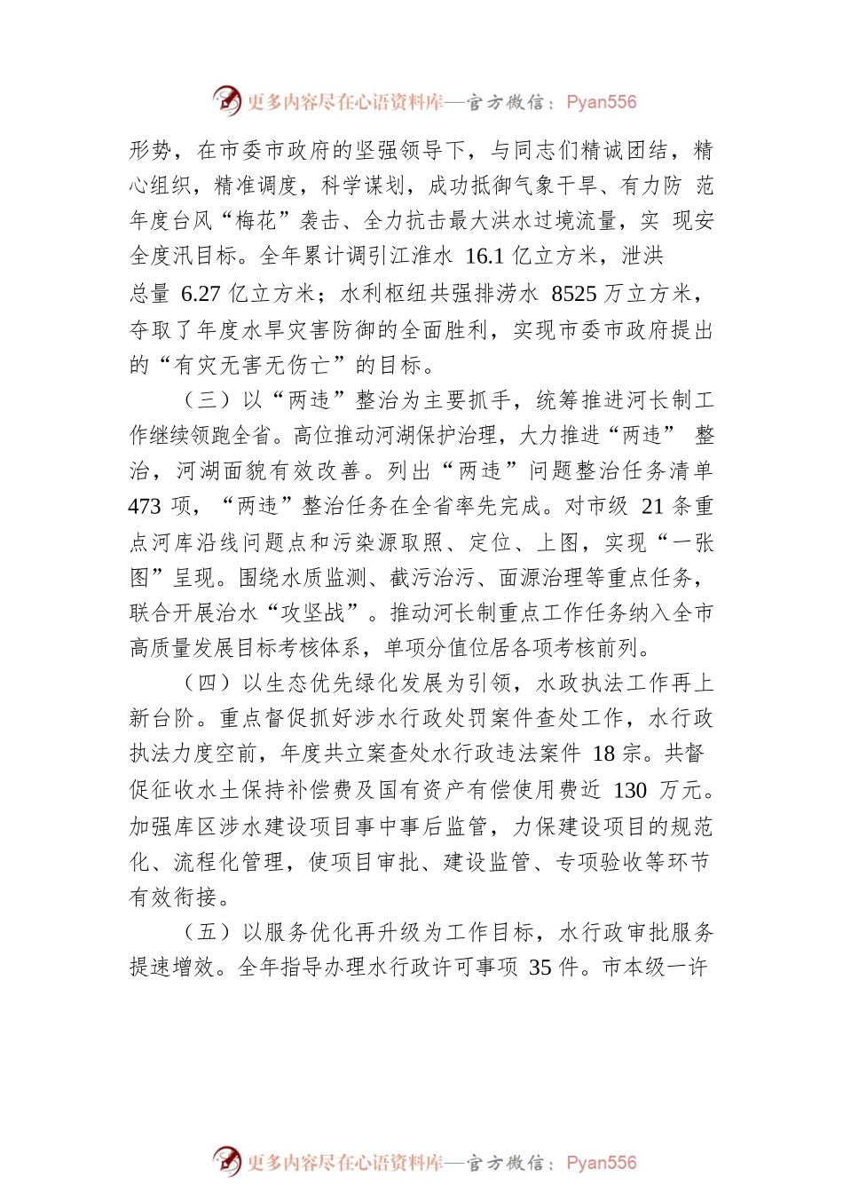2022年度分管领导述职述廉述学报告.docx_第2页