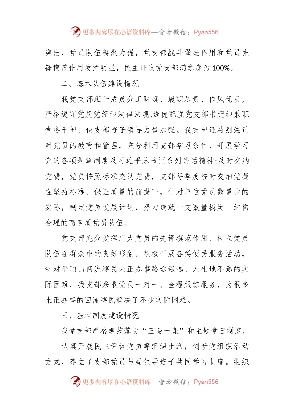 (5篇)关于五好党支部自查范文.docx_第2页
