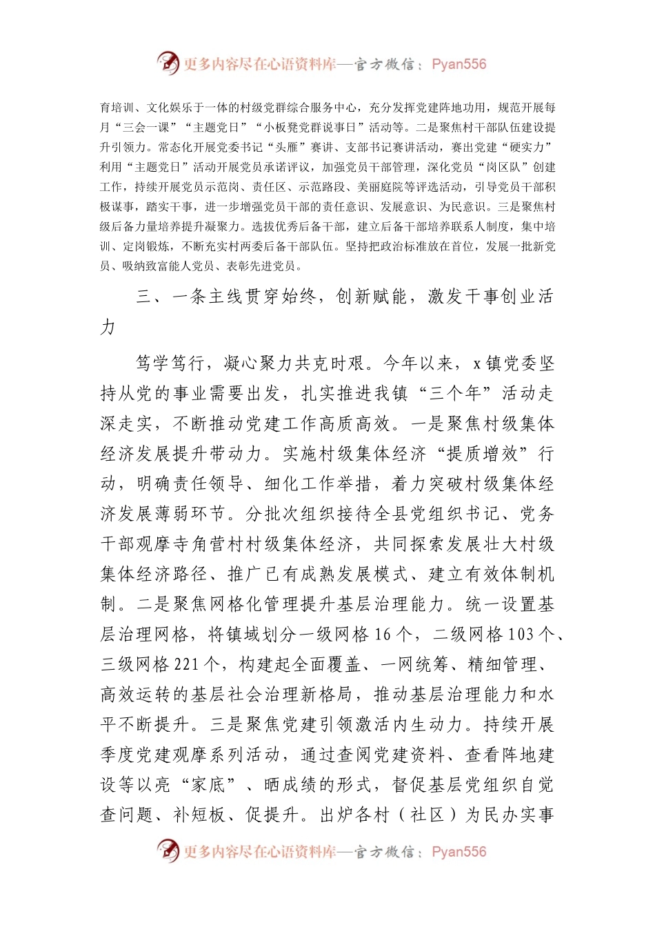 2023年上半年乡镇党建工作总结汇报1700字.docx_第2页