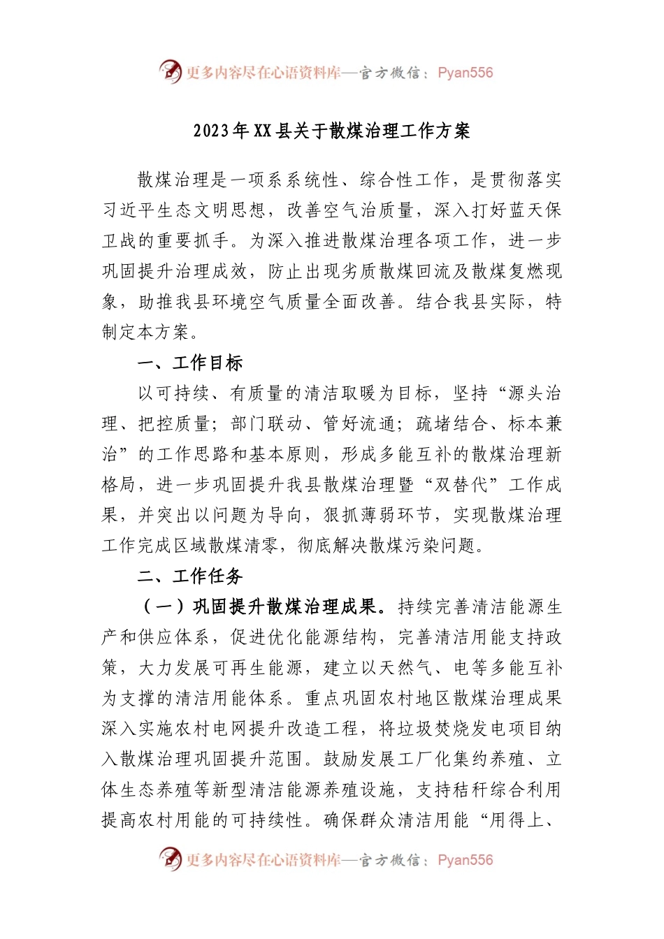 2023年县散煤治理工作方案.docx_第1页