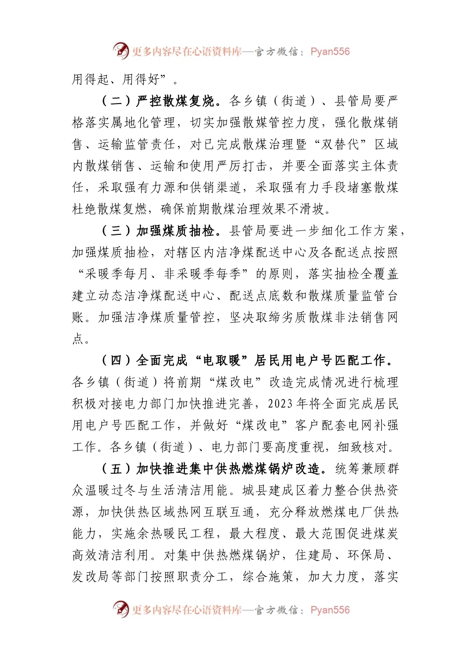 2023年县散煤治理工作方案.docx_第2页