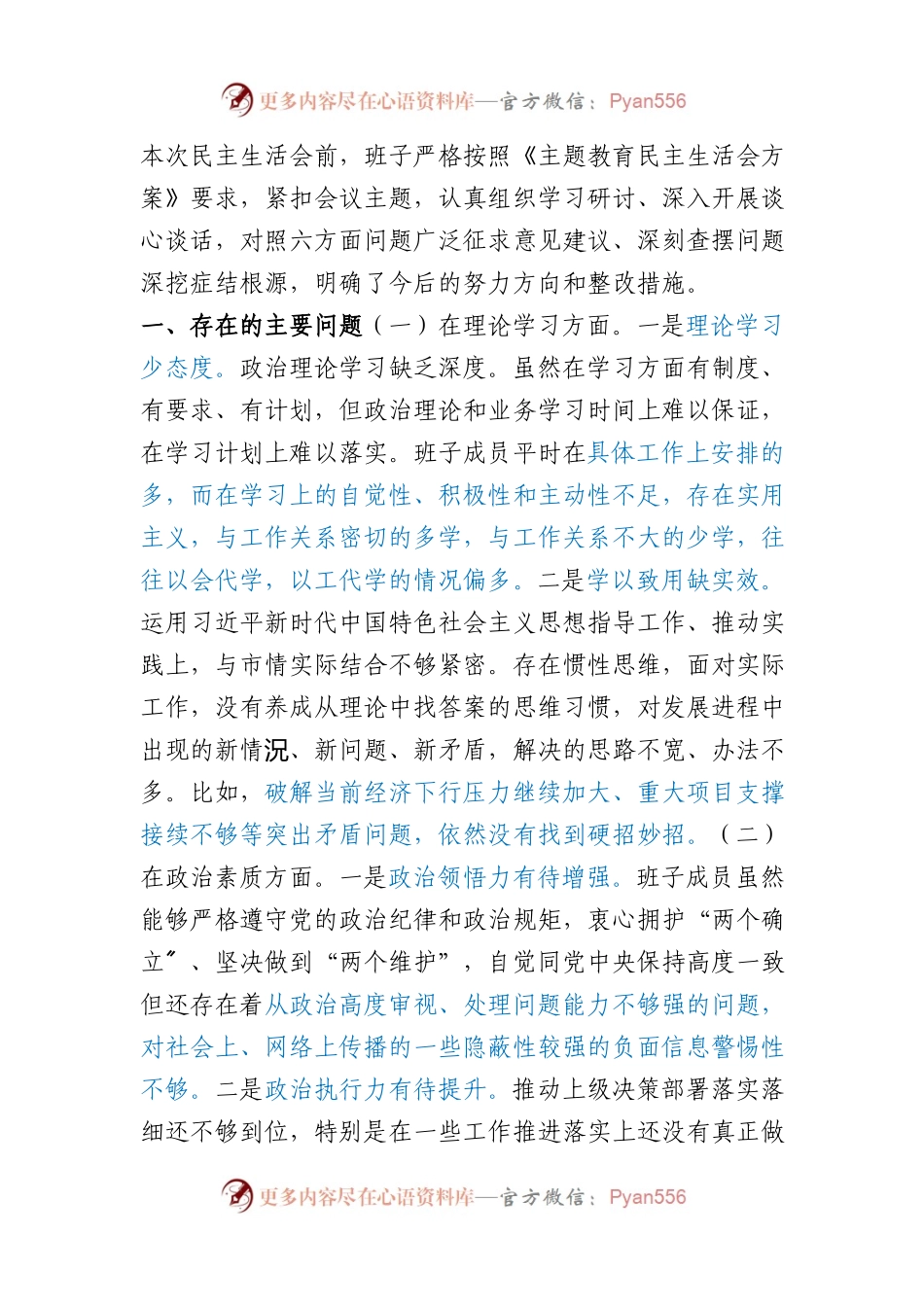 2023年XX教育民主生活会个人对照检查材料.docx_第1页