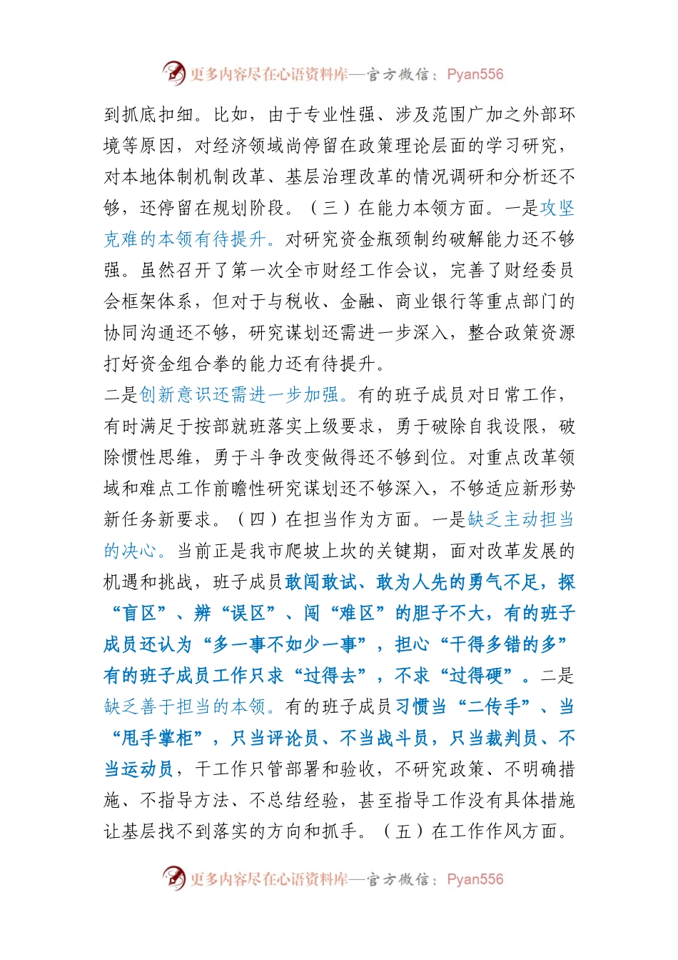 2023年XX教育民主生活会个人对照检查材料.docx_第2页