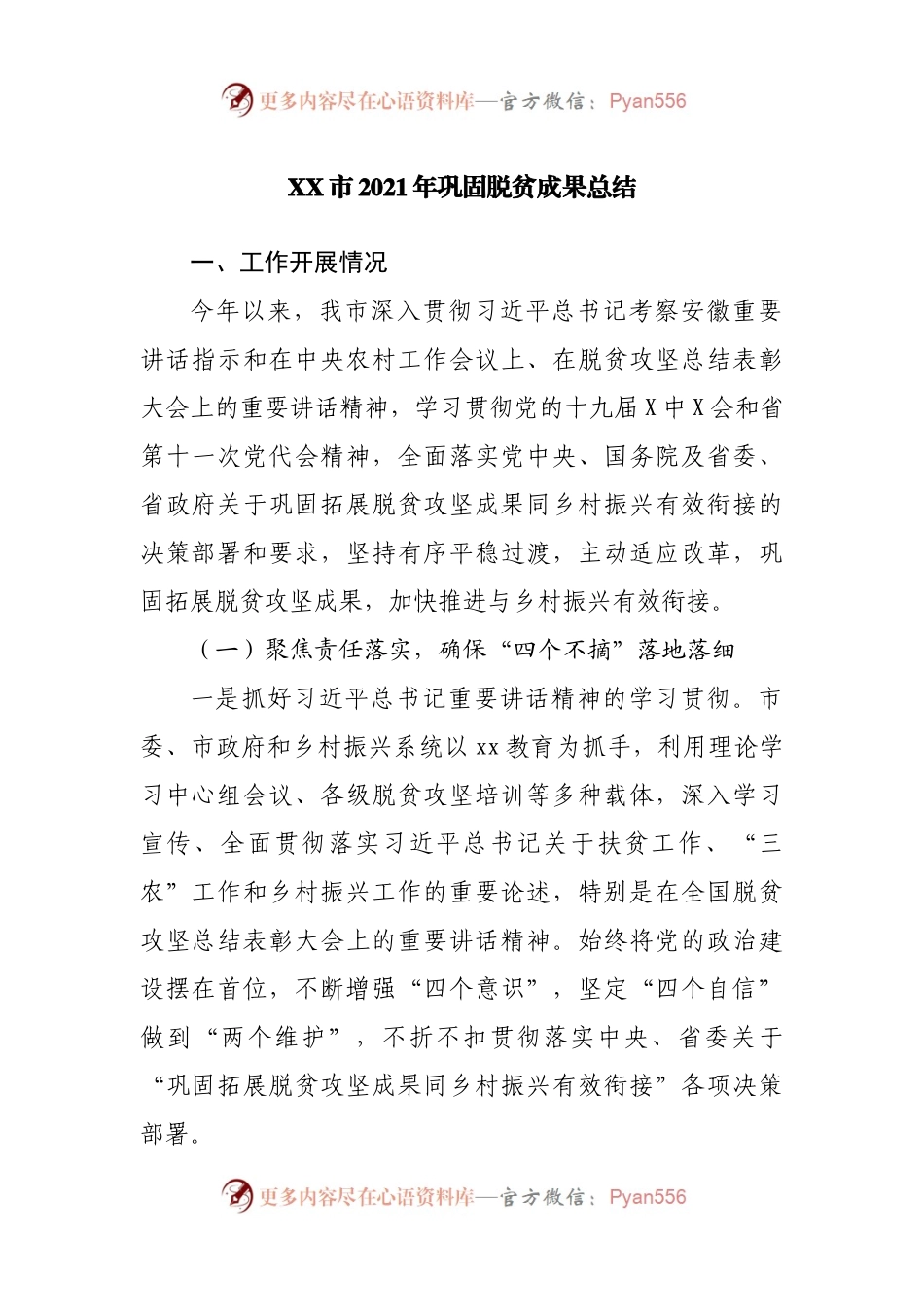 2021年巩固脱贫成果总结.docx_第1页