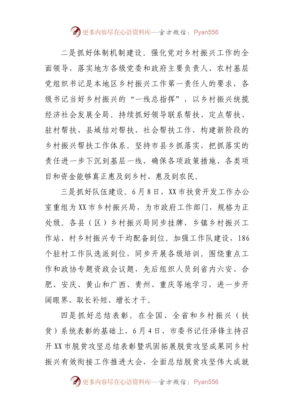 2021年巩固脱贫成果总结.docx_第2页