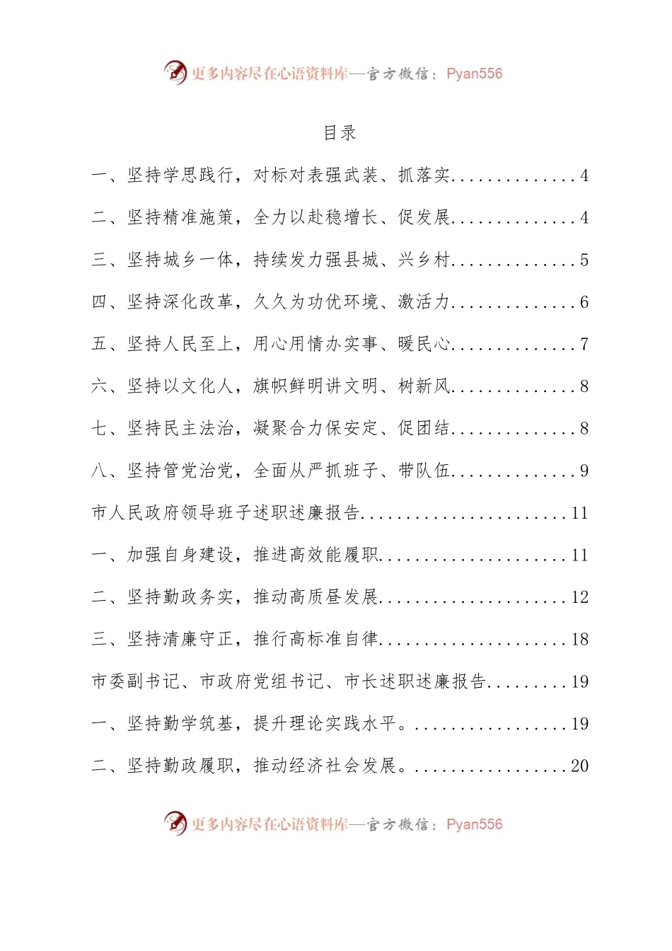 2022年度某市述职述廉报告汇编.docx_第1页