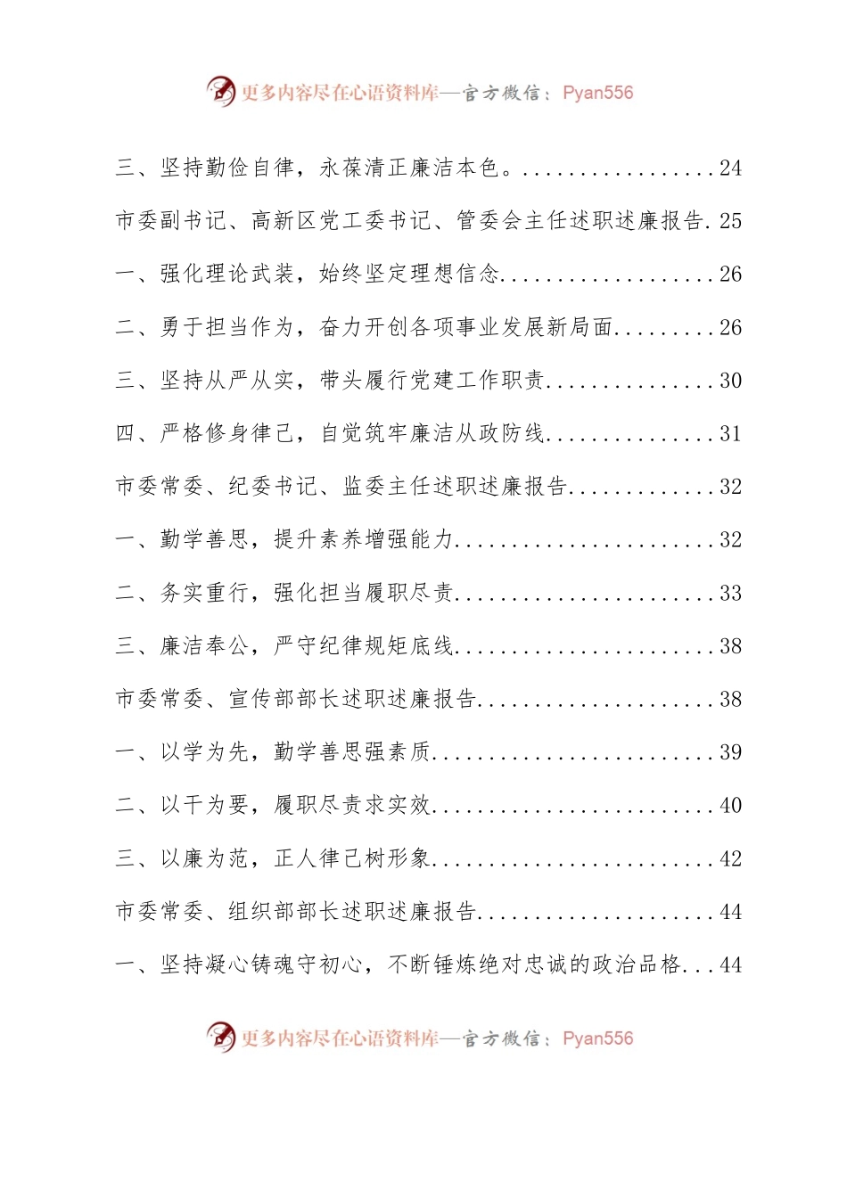 2022年度某市述职述廉报告汇编.docx_第2页