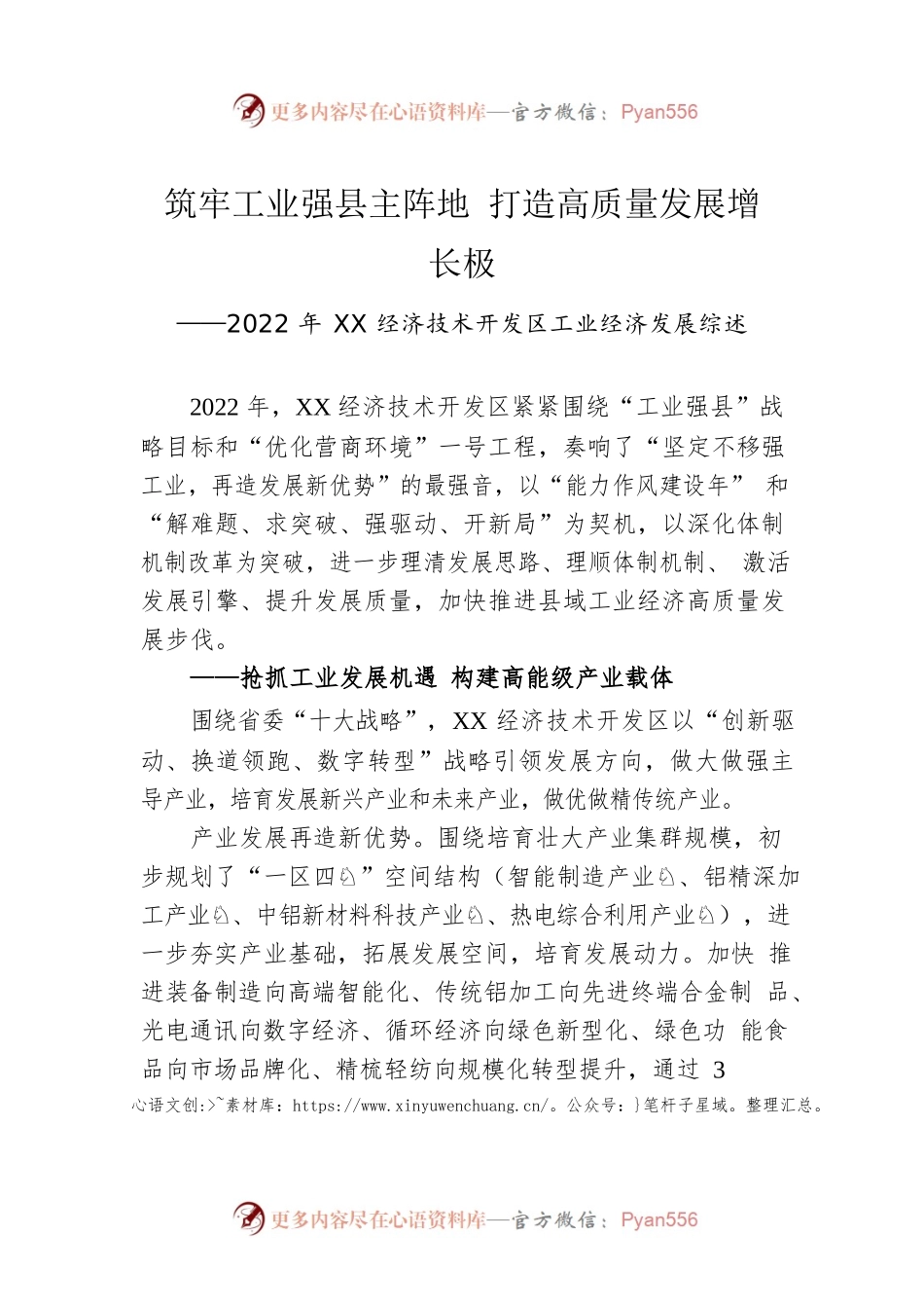 2022年XX经济技术开发区工业经济发展综述（20230130）.docx_第1页