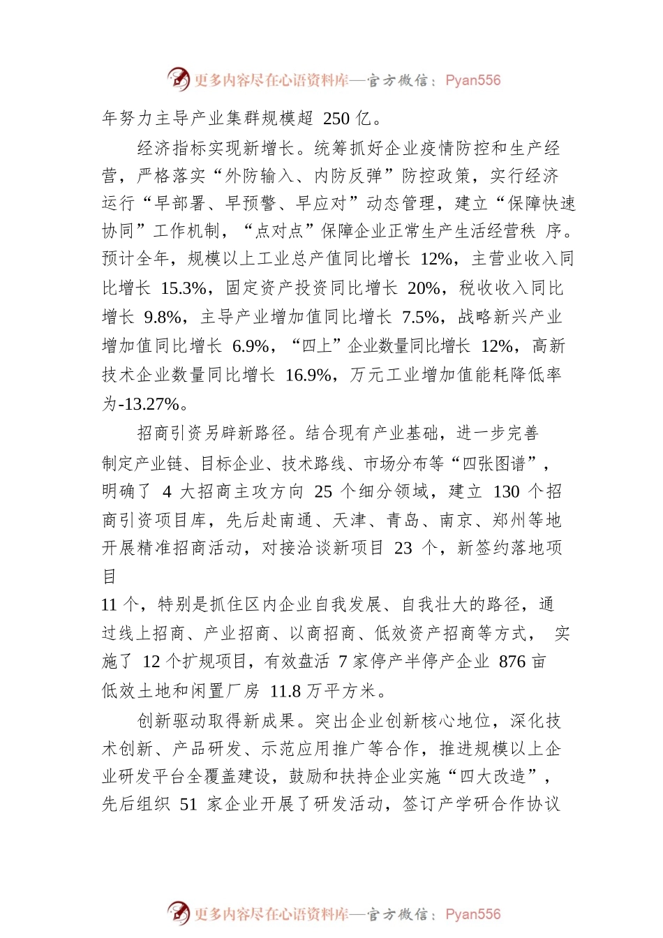 2022年XX经济技术开发区工业经济发展综述（20230130）.docx_第2页