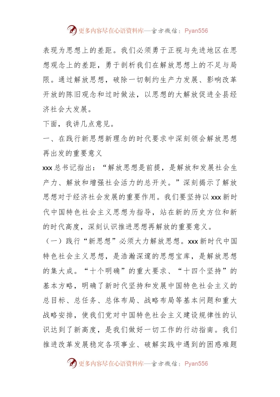 2023年XX县解放思想再出发暨干部作风建设动员大会上的讲话.docx_第2页