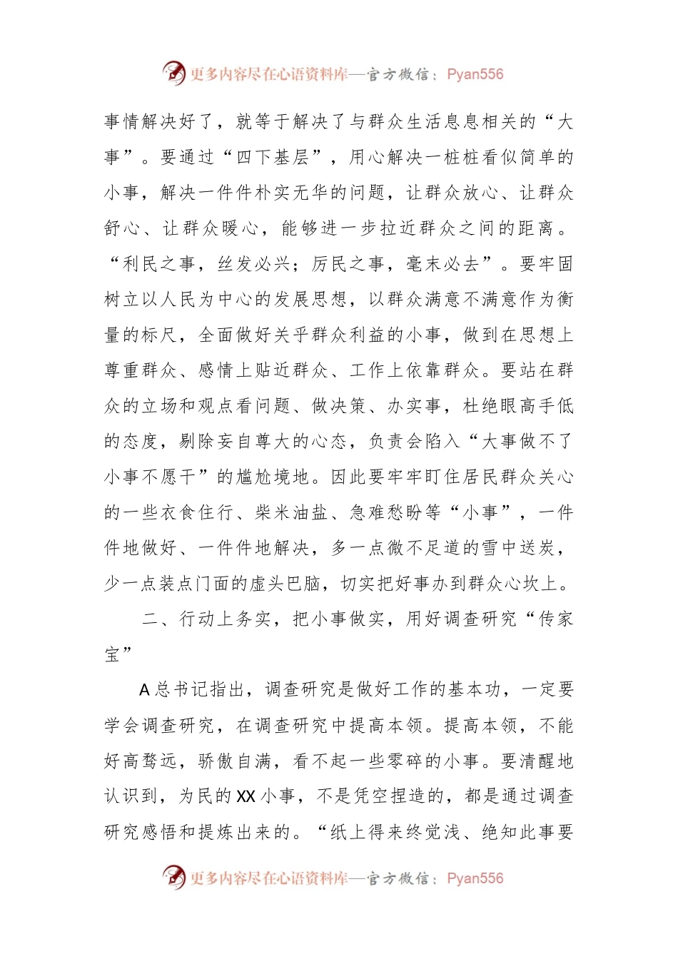 2023年主题教育研讨材料：“四下基层”.docx_第2页