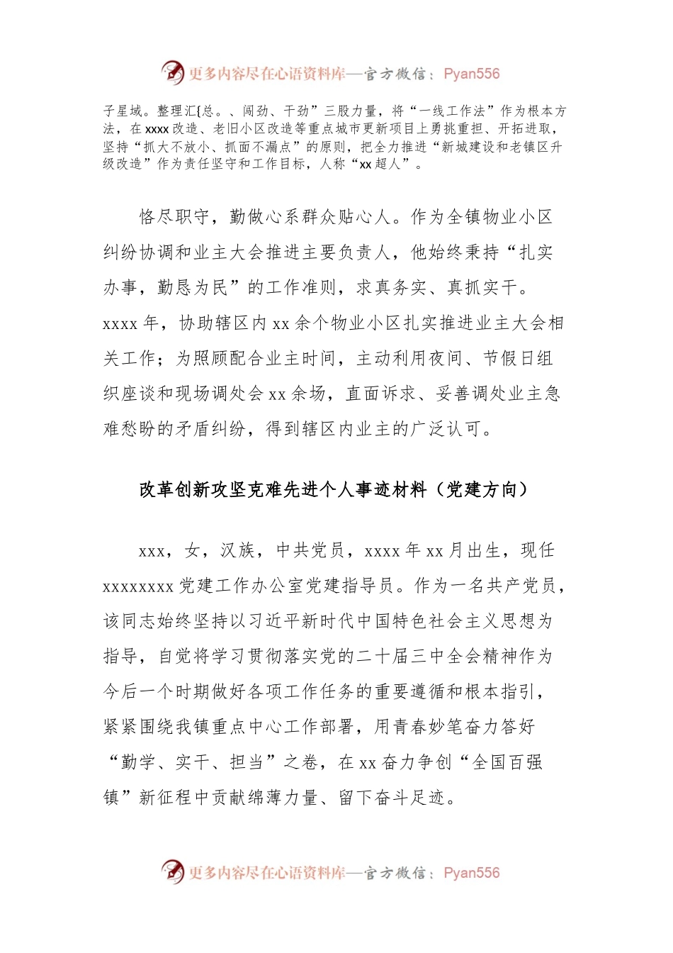(2篇)改革创新攻坚克难先进个人事迹材料汇编（城建、党建）.docx_第2页