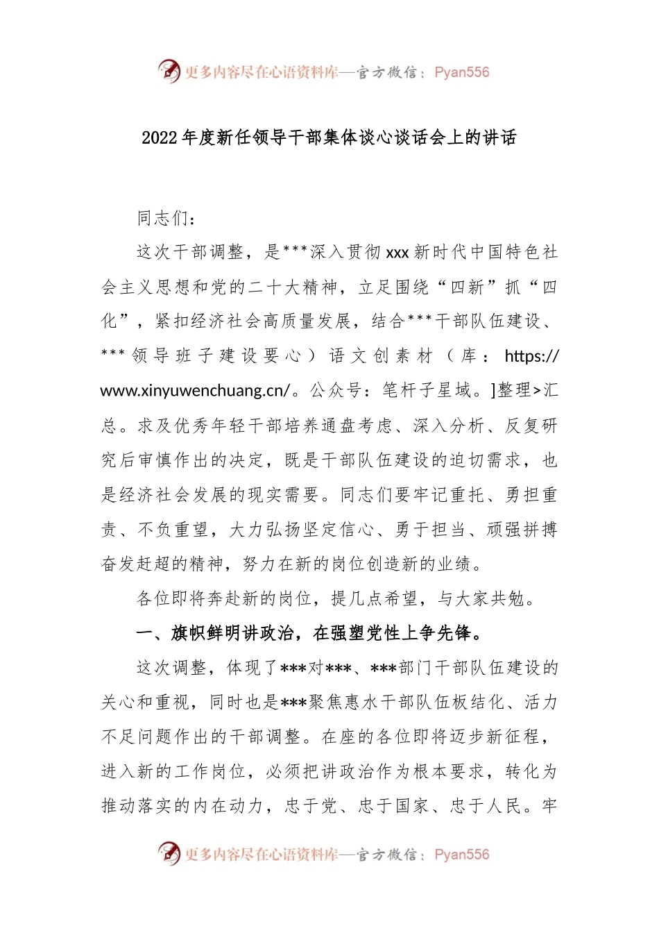 2022年度新任领导干部集体谈心谈话会上的讲话.docx_第1页
