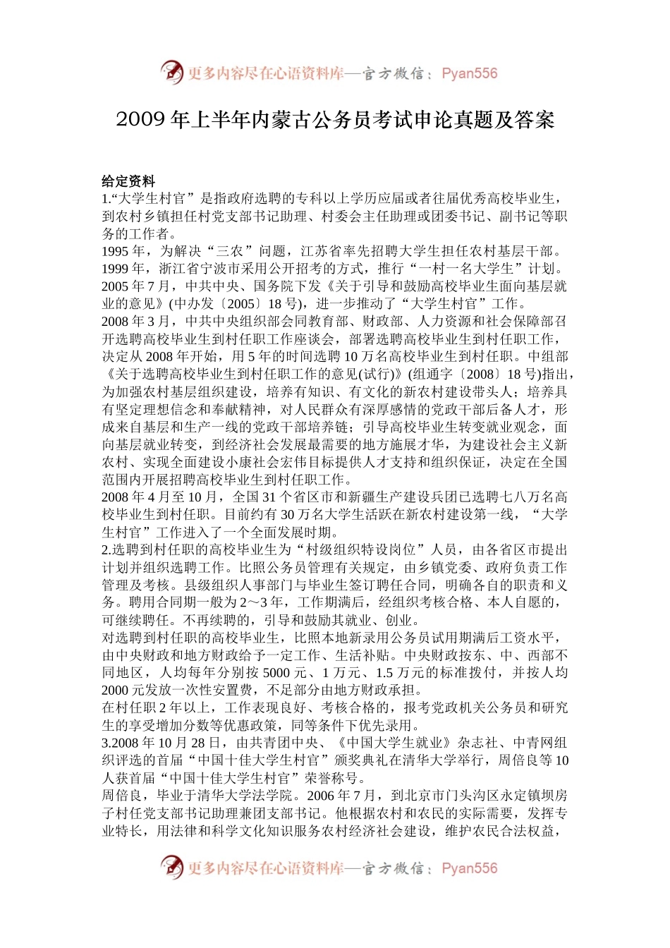 2009年上半年内蒙古公务员考试申论真题及答案.docx_第1页