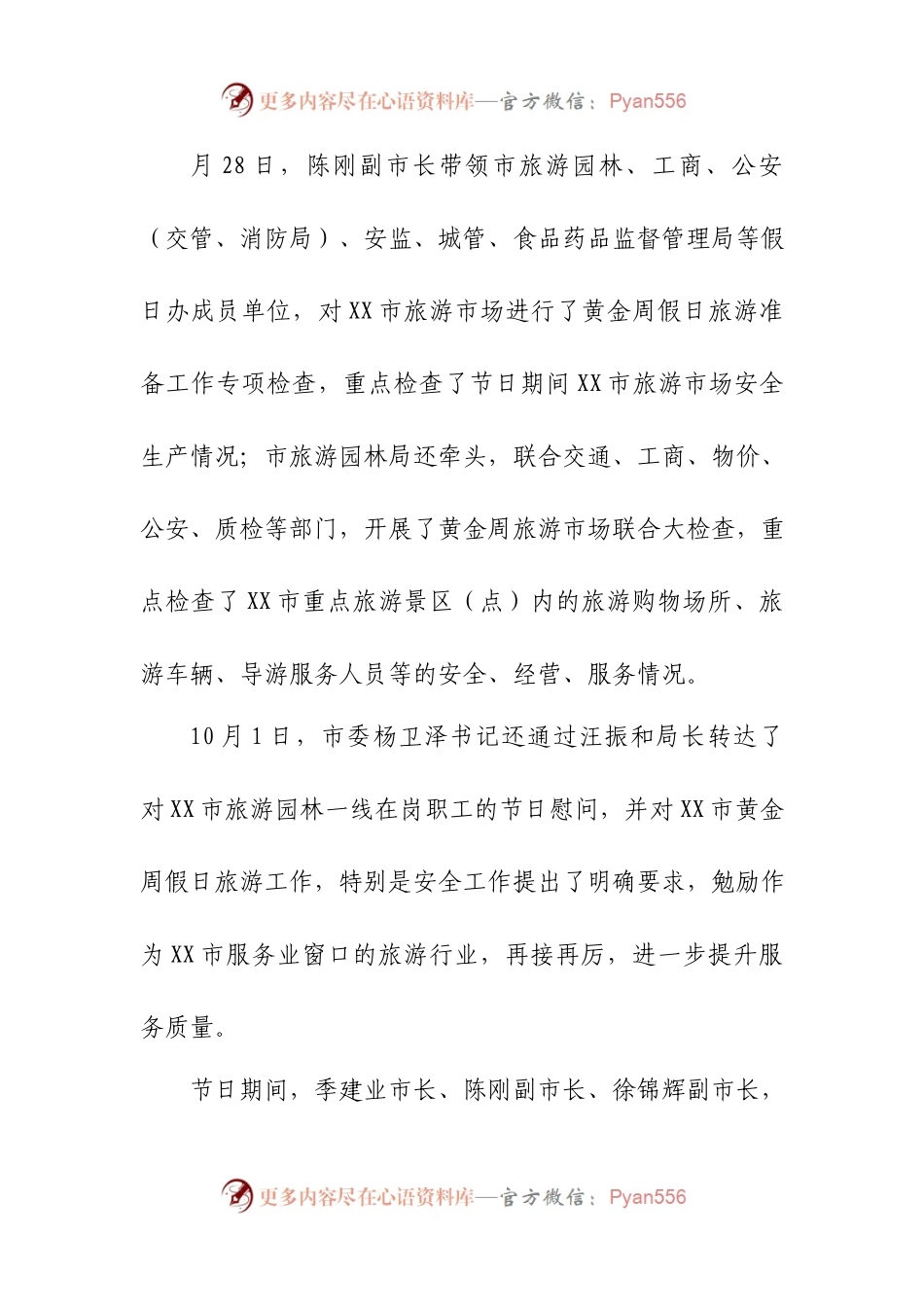 01XX市假日办国庆假期总结.docx_第1页