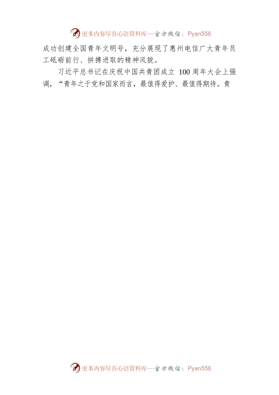 2022年在第六次团代会和“五四”表彰会上的讲话（公司）.docx_第2页