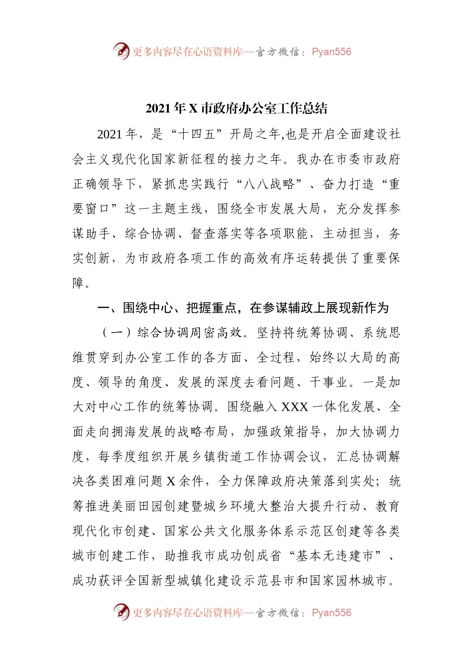 2021年政府办公室工作总结及2022年工作计划（办公室工作总结10篇）.docx_第1页