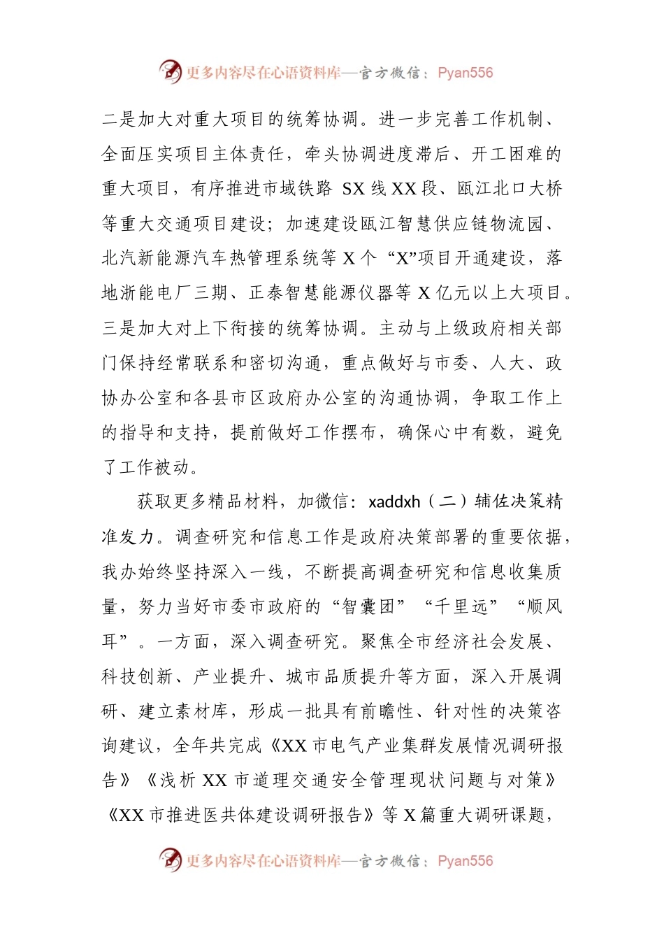2021年政府办公室工作总结及2022年工作计划（办公室工作总结10篇）.docx_第2页