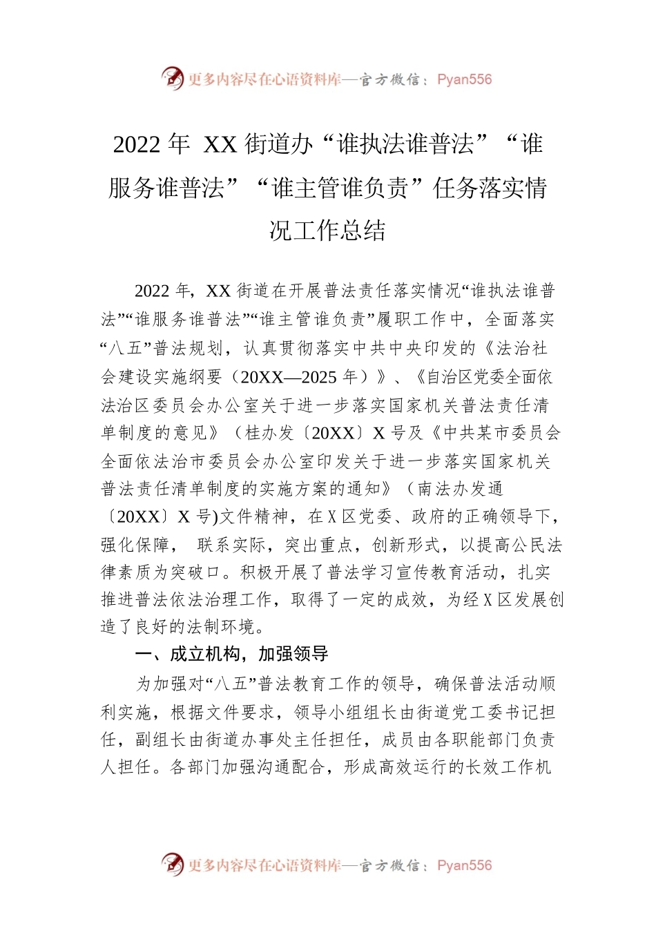 2022年XX街道办“谁执法谁普法”“谁服务谁普法”“谁主管谁负责”任务落实情况工作总结（20221128）.docx_第1页