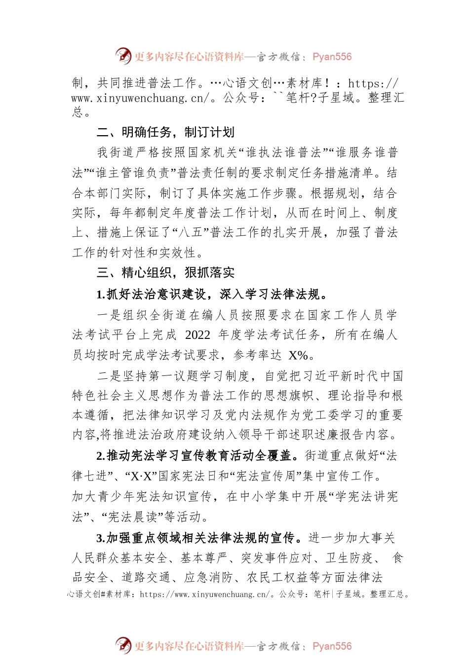 2022年XX街道办“谁执法谁普法”“谁服务谁普法”“谁主管谁负责”任务落实情况工作总结（20221128）.docx_第2页