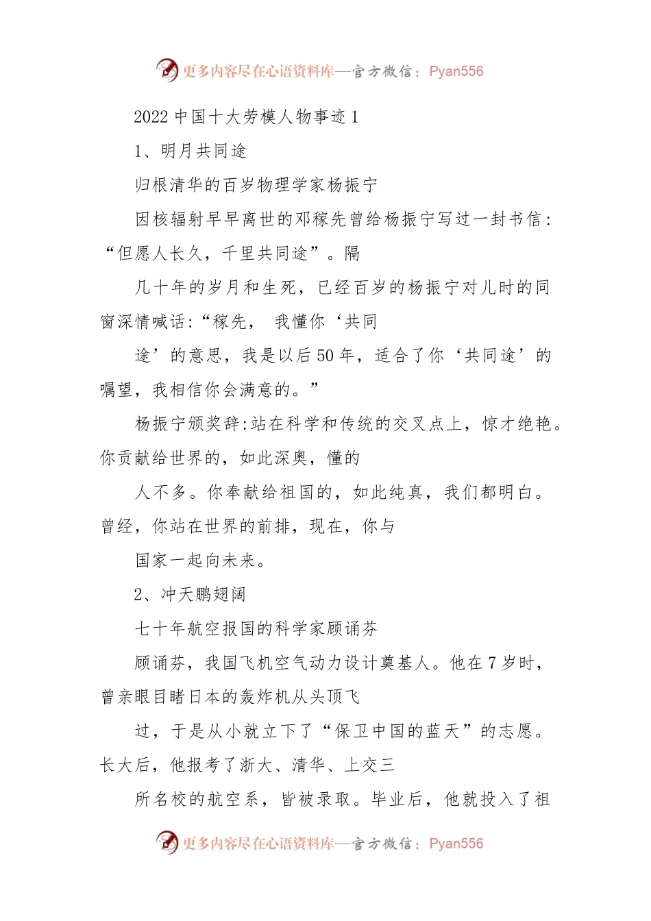 2022全国十大劳模事迹简介 全国五一劳模先进事迹材料精选（3篇）.docx_第1页