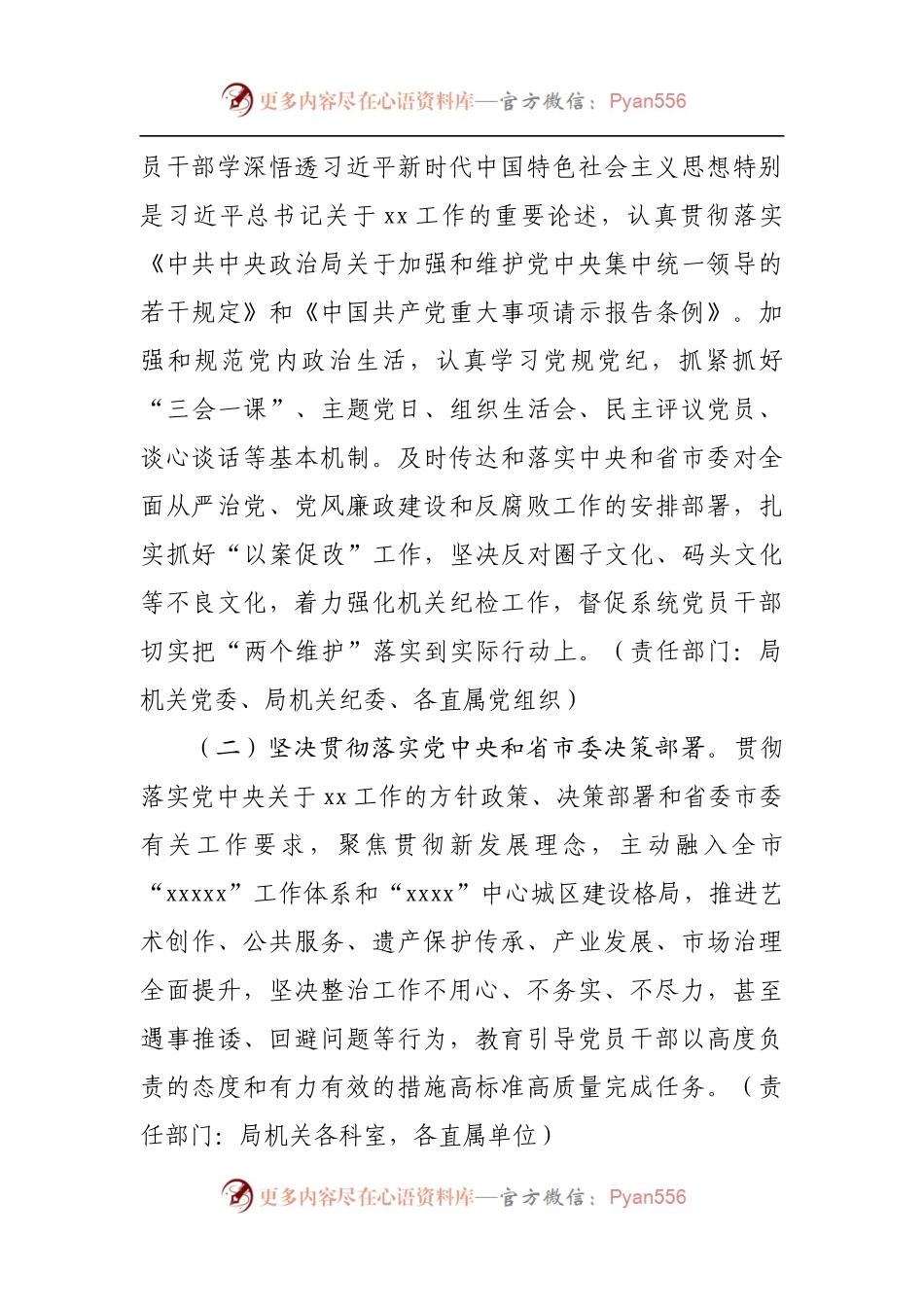 2022年全面从严治党暨党风廉政建设和反腐败工作的实施意见.docx_第2页
