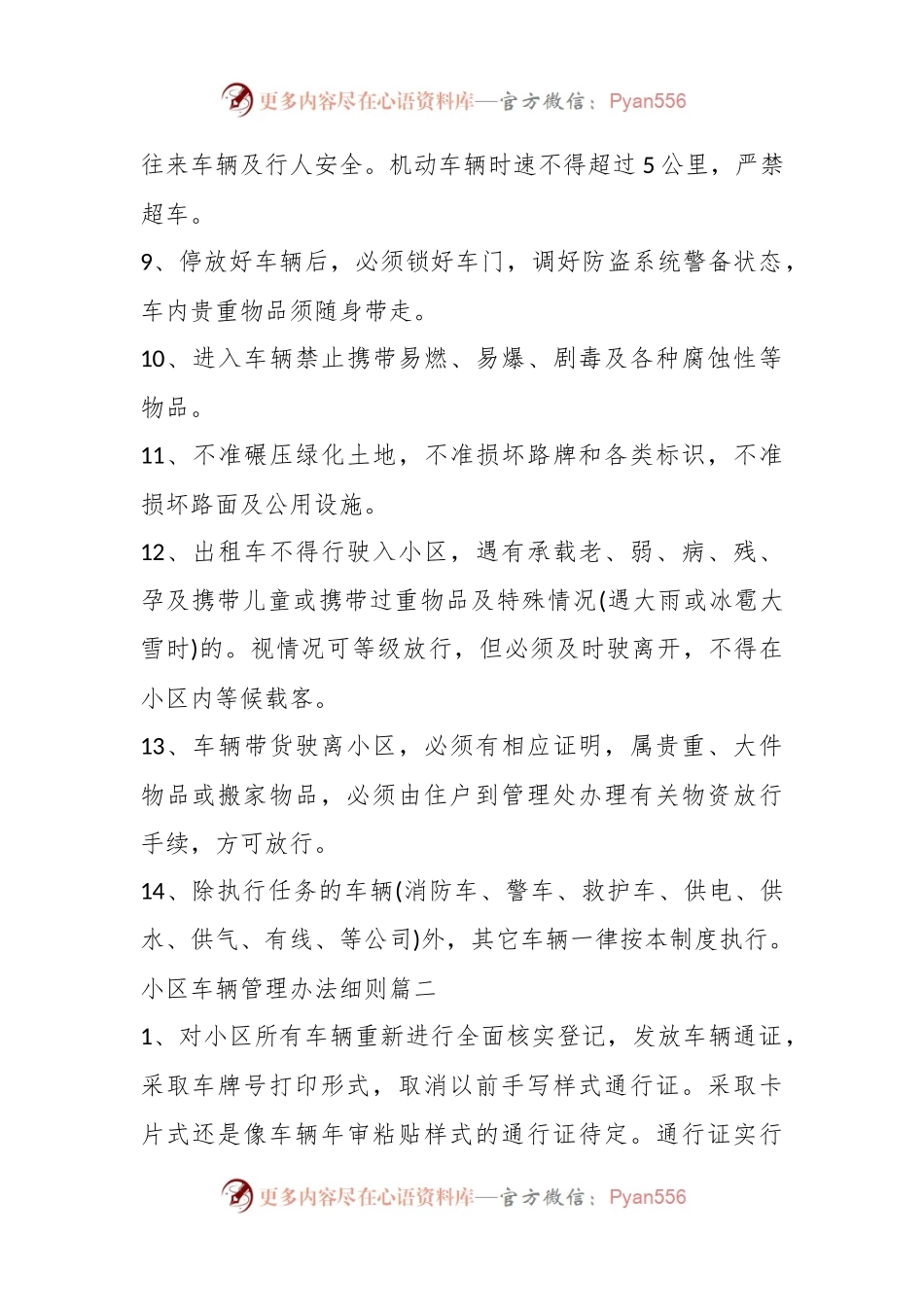 (14篇)最新小区车辆管理办法细则.docx_第2页
