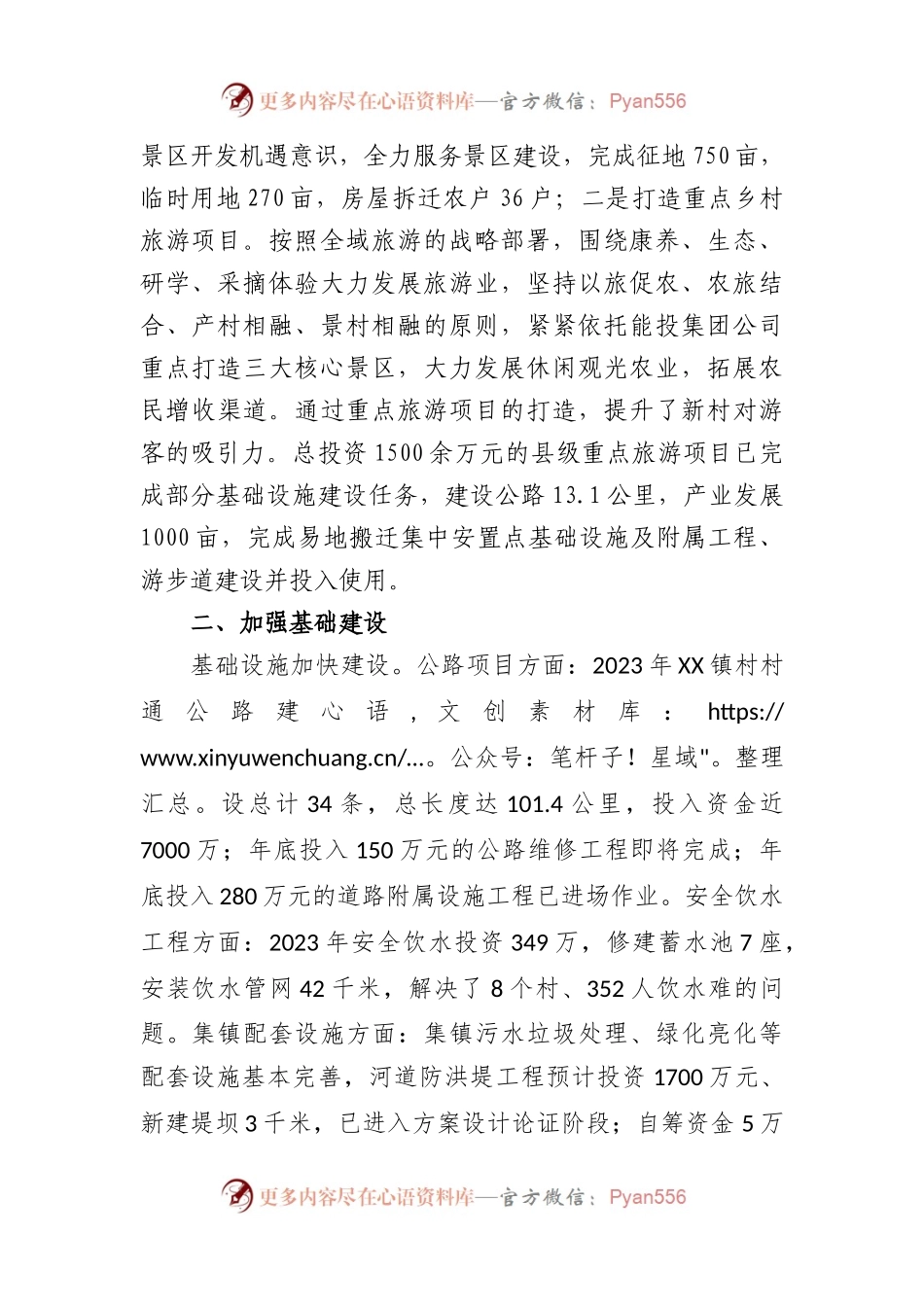 2023年上半年乡镇党委工作综述.docx_第2页