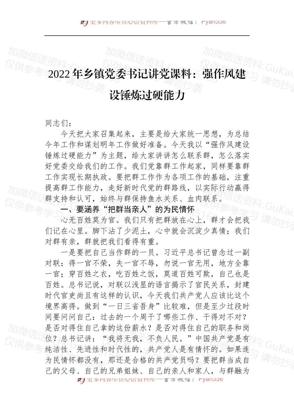 2022年乡镇党委书记讲党课：强作风建设锤炼过硬能力.docx_第1页