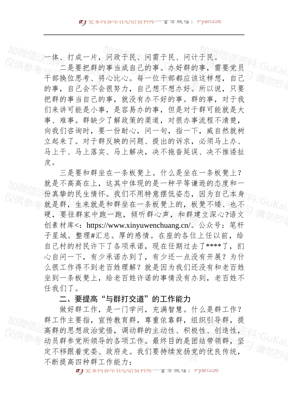 2022年乡镇党委书记讲党课：强作风建设锤炼过硬能力.docx_第2页