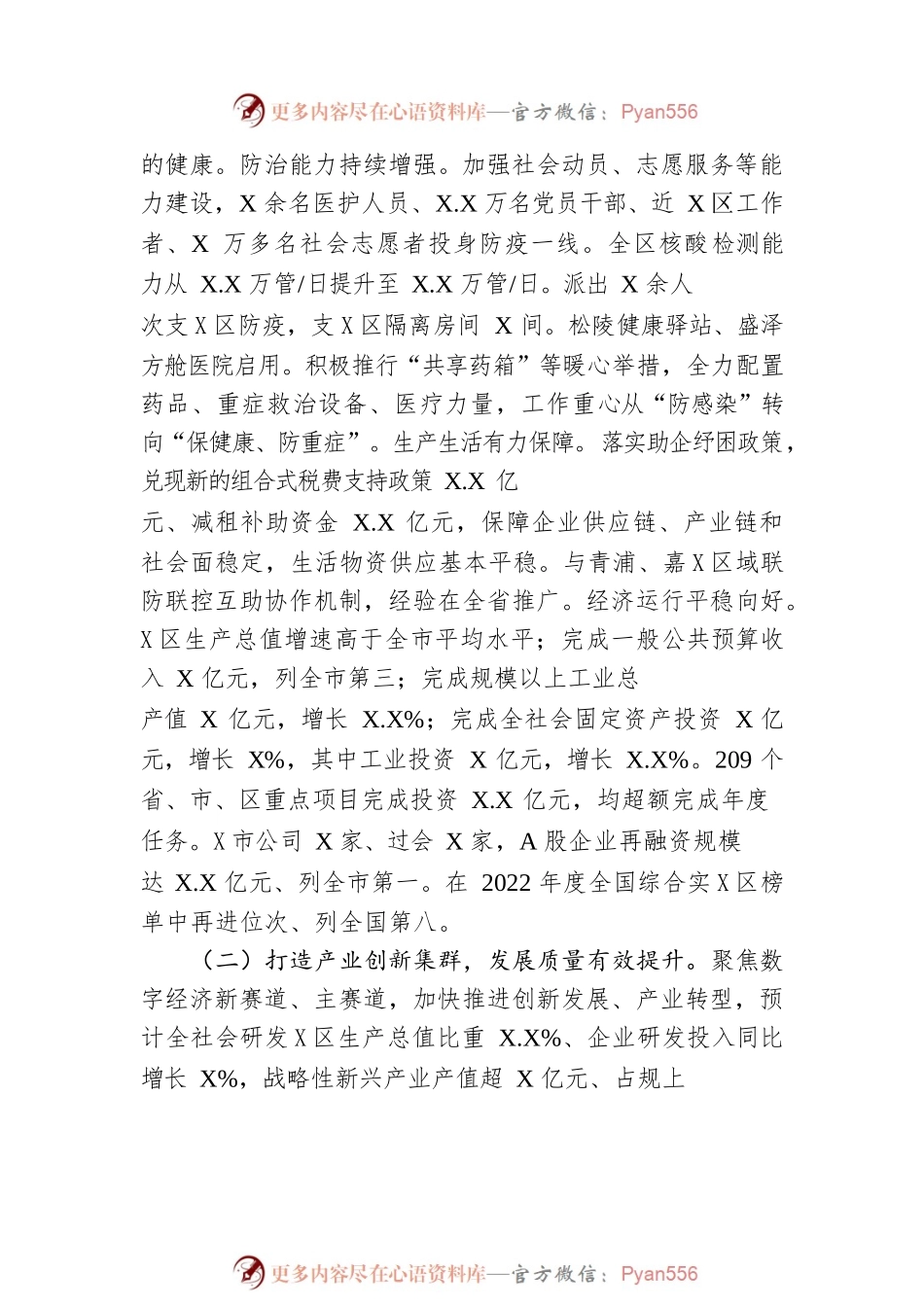 2023年X区政府工作报告（20230103-仅供阅读）.docx_第2页